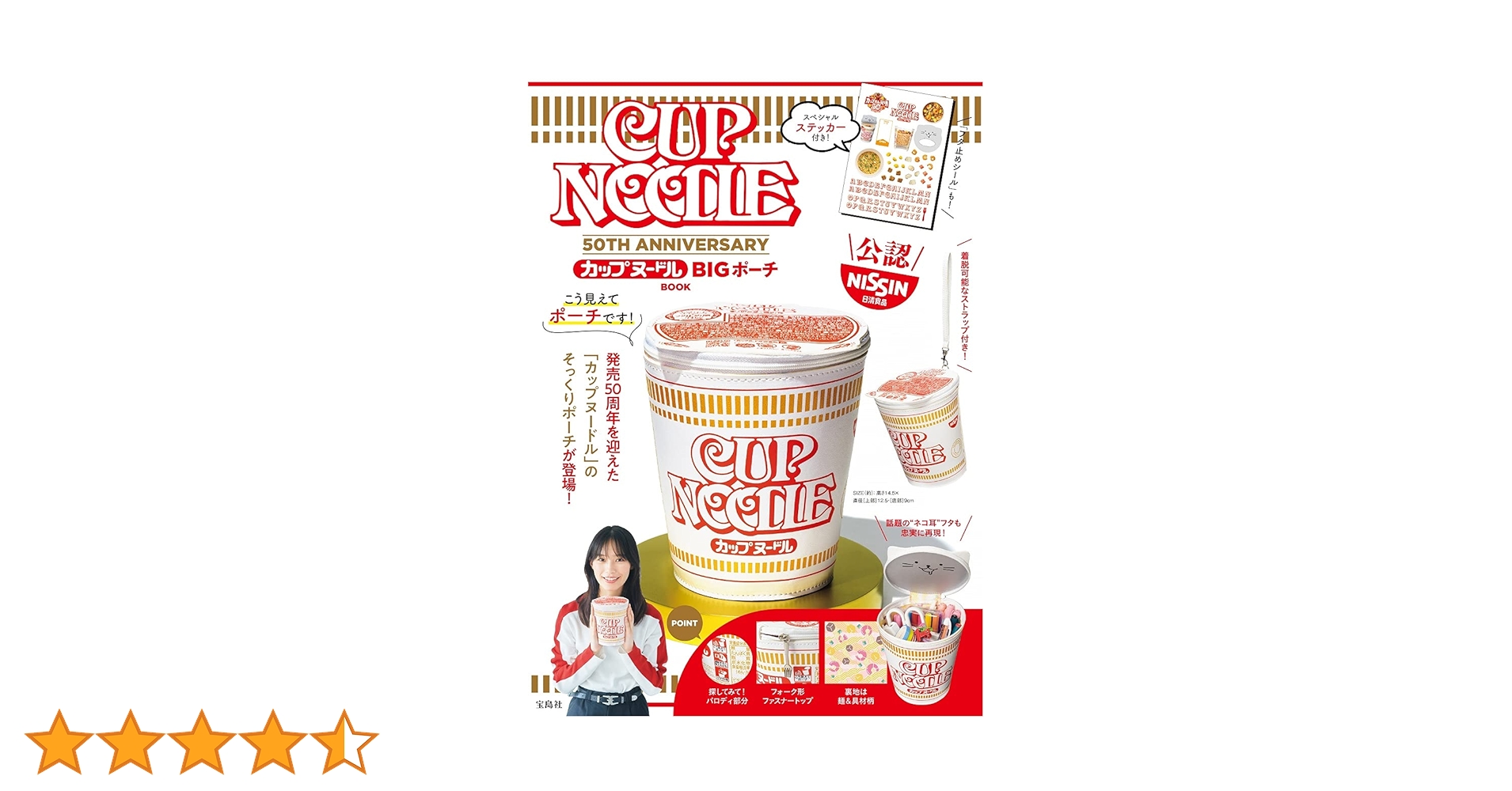 宝島社 NISSIN カップヌードル 50周年 ポーチ セット CUP NOODLE 50TH ANNIVERSARY カップヌードル BIGポーチBOOK